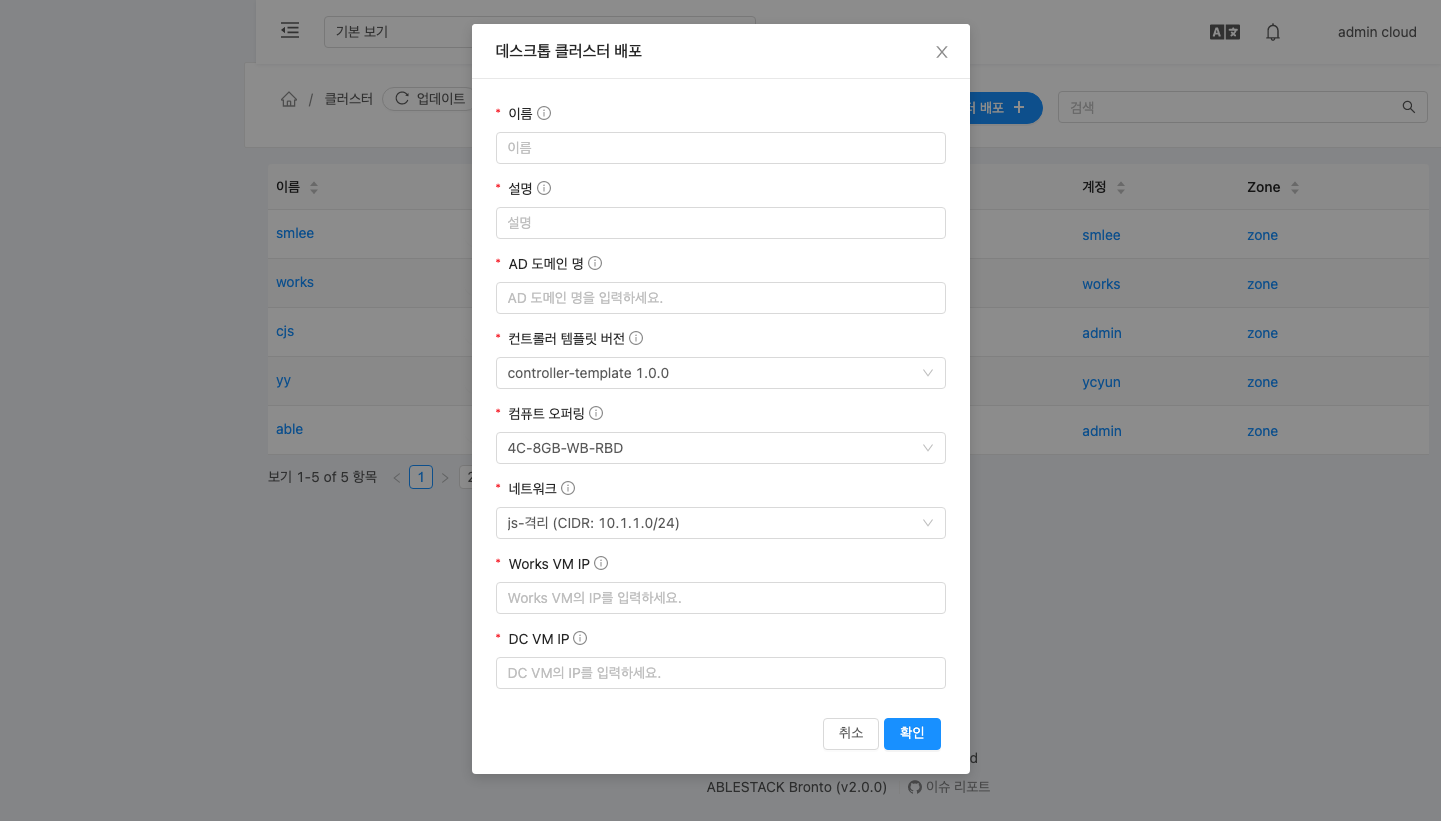 Works 데스크톱 클러스터 배포